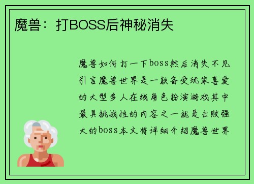 魔兽：打BOSS后神秘消失