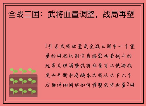 全战三国：武将血量调整，战局再塑