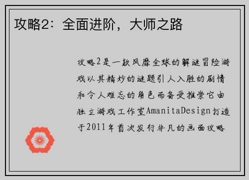 攻略2：全面进阶，大师之路